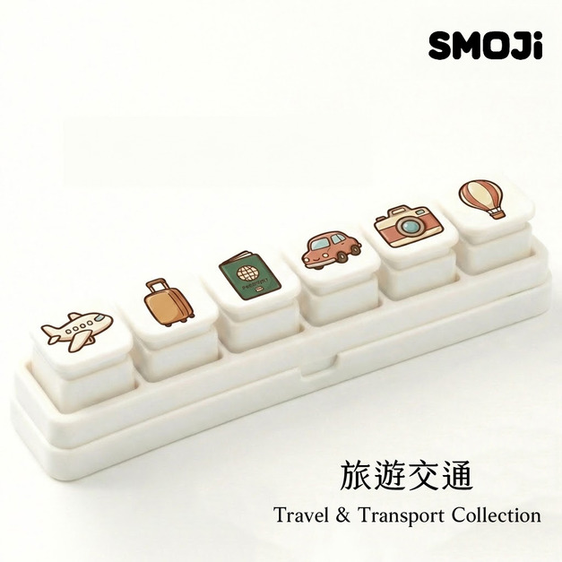 【SMOJi】旅遊交通(買滿六個贈收納架一組)