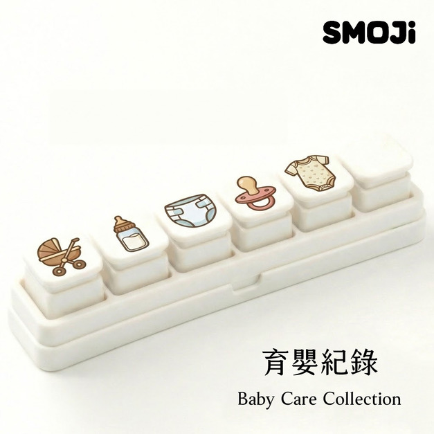 【SMOJi】育嬰紀錄(買滿六個贈收納架一組)