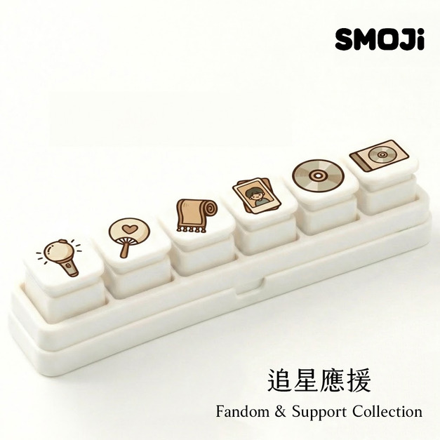 【SMOJi】追星應援(買滿六個贈收納架一組)
