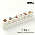 【SMOJi】手作縫紉(買滿六個贈收納架一組)