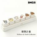 【SMOJi】健康計畫(買滿六個贈收納架一組)_1