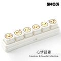 【SMOJi】心情語錄 (買滿六個贈收納架一組)_1