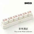 【SMOJi】日常週記(買滿六個贈收納架一組)_1