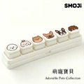 【SMOJi】萌寵寶貝2 (買滿六個贈收納架一組)_2