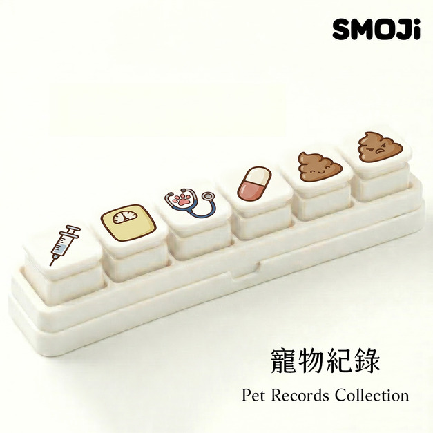 【SMOJi】寵物紀錄 (買滿六個贈收納架一組)