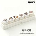 【SMOJi】寵物紀錄 (買滿六個贈收納架一組)_1