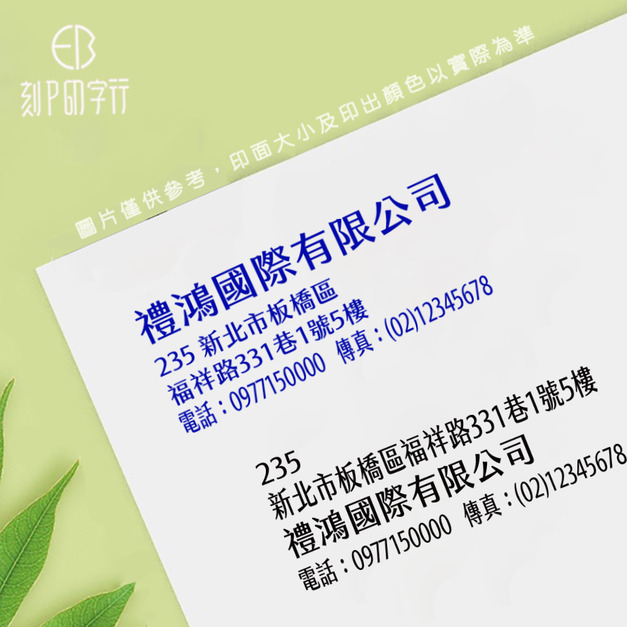 地址章 2.5x6公分彈簧印章 金萱體