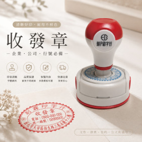 收發章 店彈簧章好蓋印 30*45mm 客製化商品