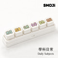 【SMOJi】學科日常(買滿六個贈收納架一組)