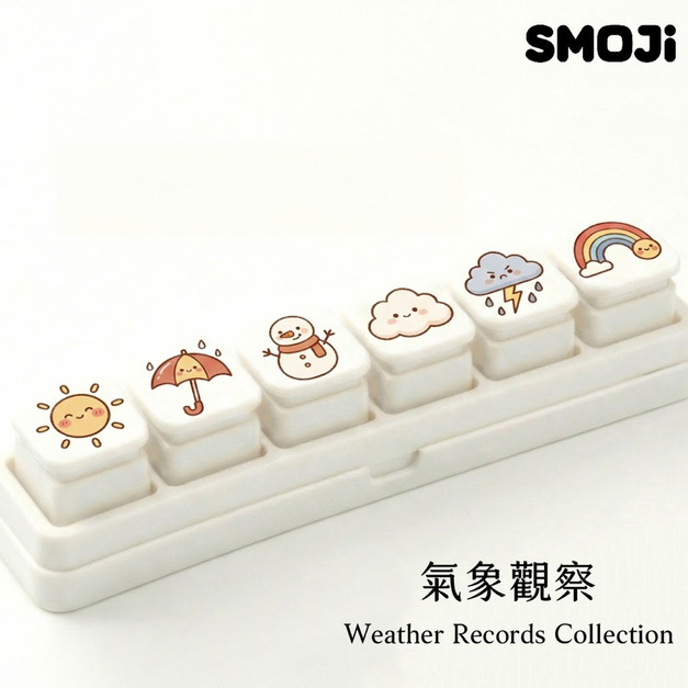 【SMOJi】氣象觀察套組 贈收納架+透明展示盒
