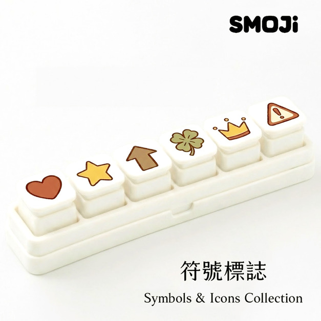 【SMOJi】符號標誌套組 贈收納架+透明展示盒