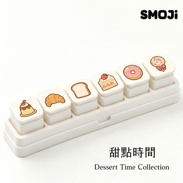 【SMOJi】甜點時間套組 贈收納架+透明展示盒