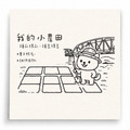 【G0102】小農田集點卡印章 -官網送鳳梨小章