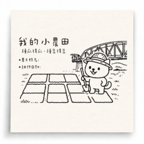 【G0102】小農田集點卡印章 -官網送鳳梨小章
