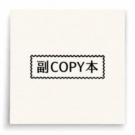 【B0203】 副本 Copy印章