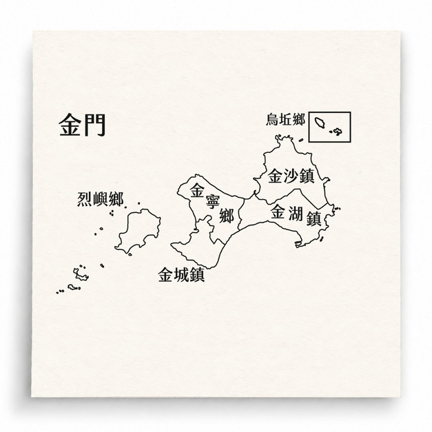 【G0086】金門鄉鎮名稱地圖印章