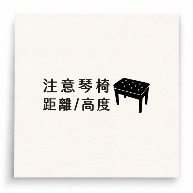 【B0027】 鋼琴圖案印章