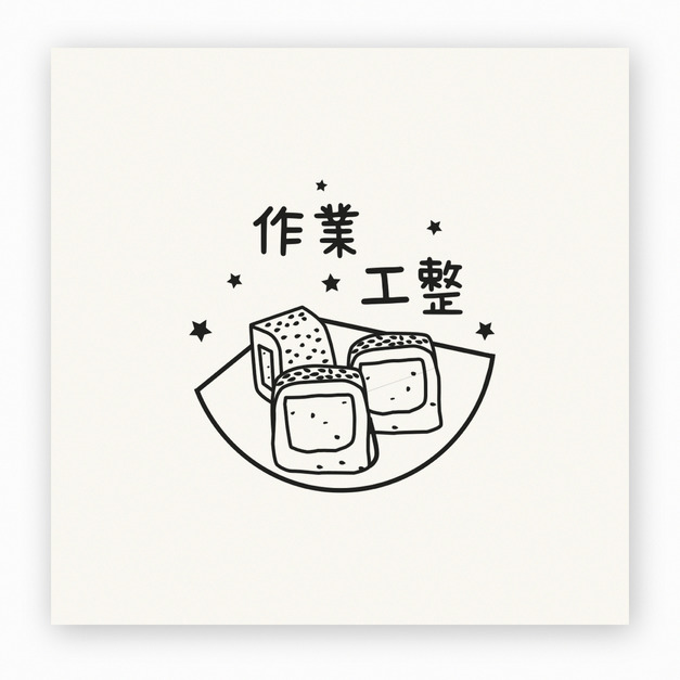 【J0221】作業完成印章