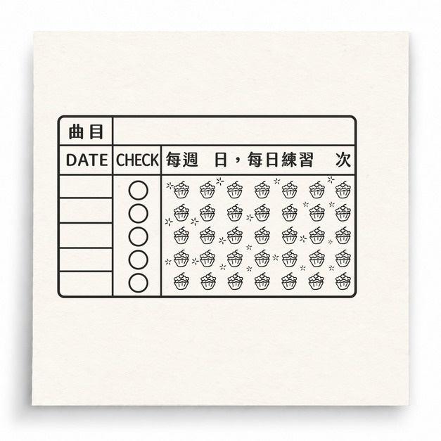 【G0036】音樂杯子蛋糕練習打卡表印章