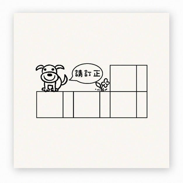 【F0022】小鹿請訂正集點卡印章