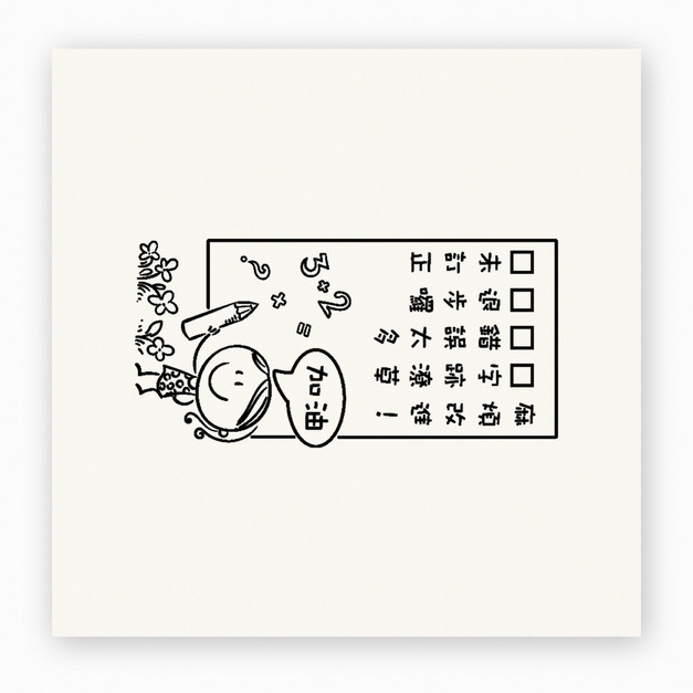 【F0052】小兔作業表現評量單印章
