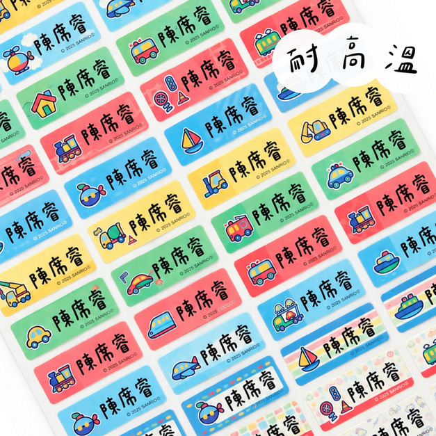 【耐高溫姓名貼】樂跑小車 新復興款 2.2X0.9CM/ 300張