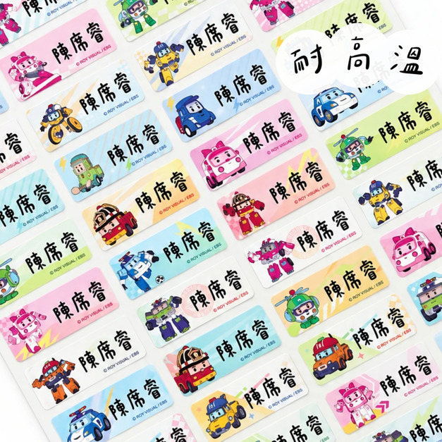 【耐高溫姓名貼】波力姓名貼 2.2X0.9CM/ 300張