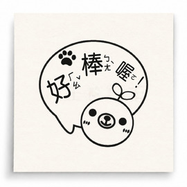 【T0042】好棒喔小豬印章
