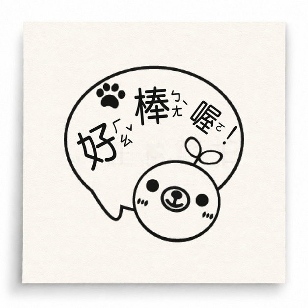 【T0042】好棒喔小豬印章