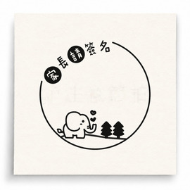 【T0106】家長簽名小象印章