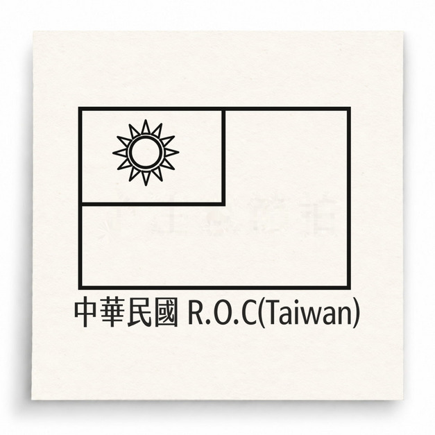 【D0002】中華民國台灣國旗印章