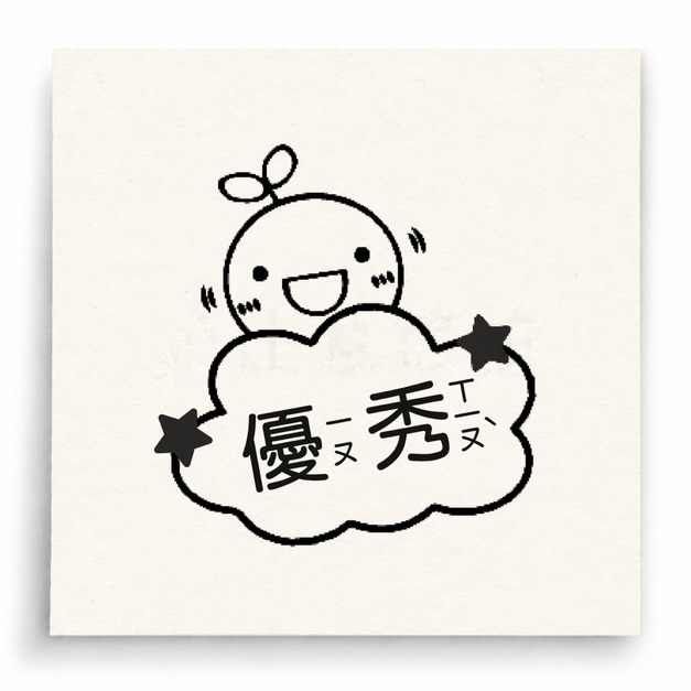 【T0039】優秀小雞印章