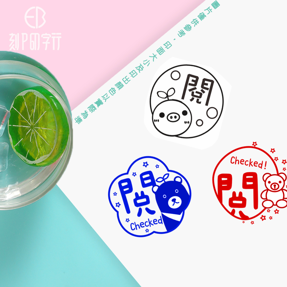 老師愛用評語印章 閱 印章直徑2.6 公分_105a4b15ee082c3b403a62721f99e3f0.jpg