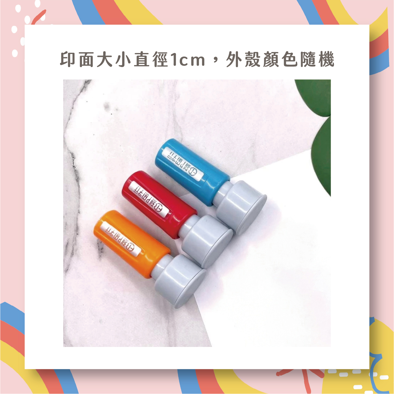 集點印章 1公分圓章_11833f7055947407e7681cf22caf5187.jpg