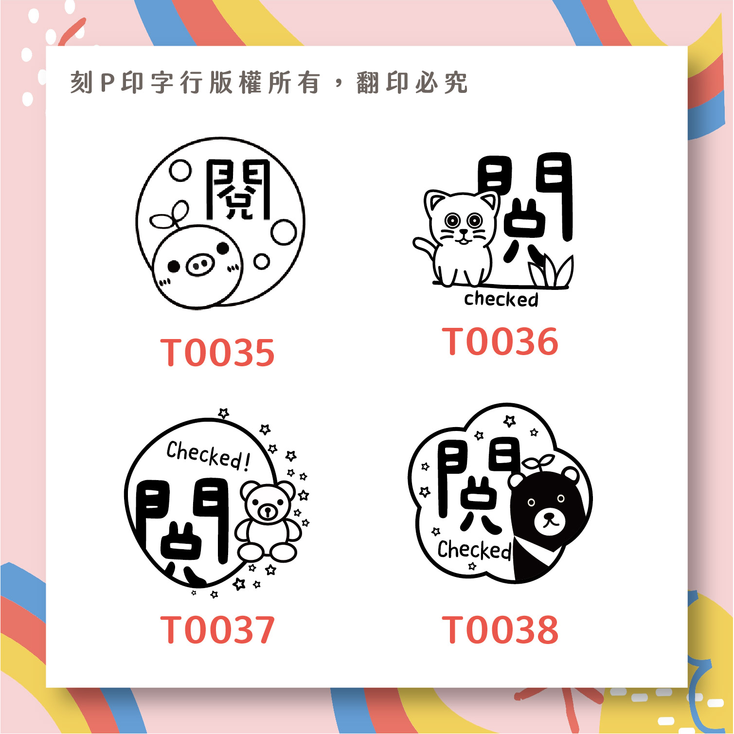 老師愛用評語印章 閱 印章直徑3公分_32f78bd9136b5713f09355f14d3ea5a3.jpg