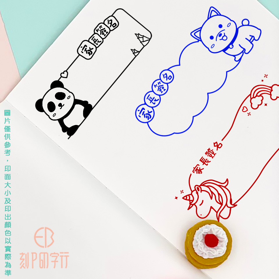 老師的好幫手 家長簽名章_3a446b5353de8ded1994a484a18fb75f.jpg