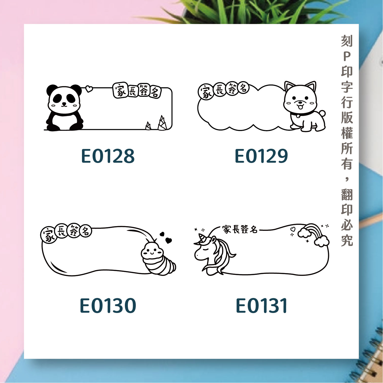 老師的好幫手 家長簽名章_5375728809c7b24fa44a2e57f4751991.jpg