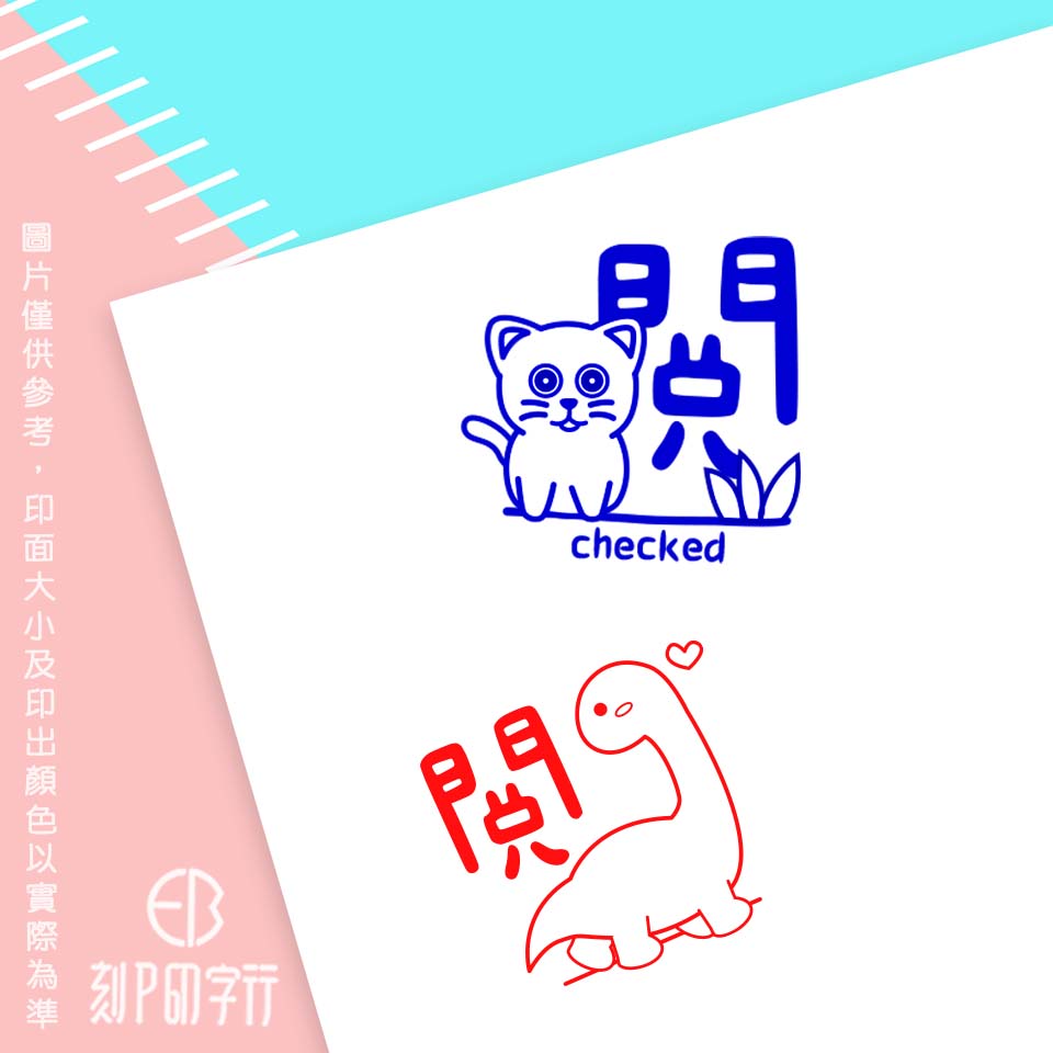老師愛用評語印章 閱 印章直徑2.6 公分_61fd9b4f1345988bd4c08b7743d084e9.jpg