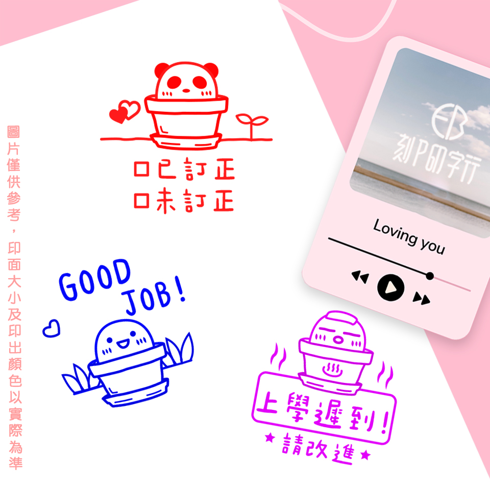 老師愛用評語印章 可愛花盆 印章直徑2.6公分_dbd47daed1a2d58a4e7b969af8f1de7f.jpg
