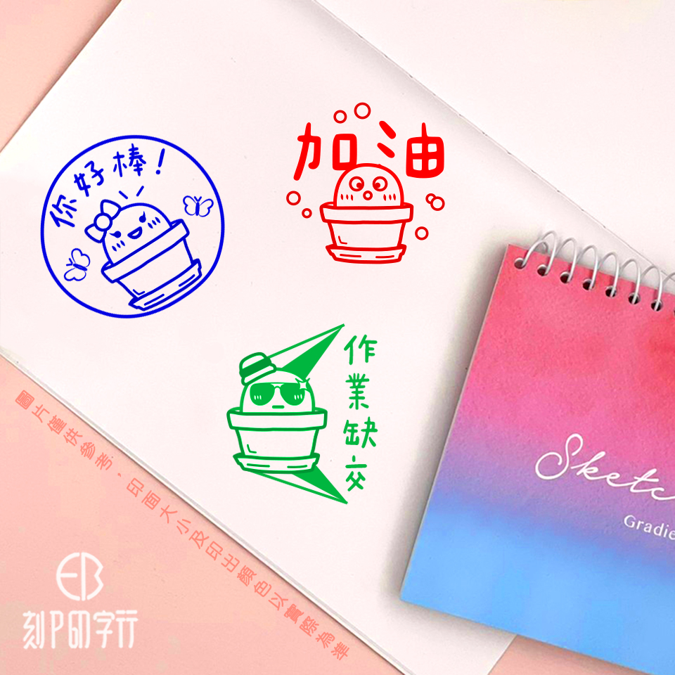 老師愛用評語印章 可愛花盆 印章直徑3公分_787ae07f251710bbf6fa40ca52e68399.jpg