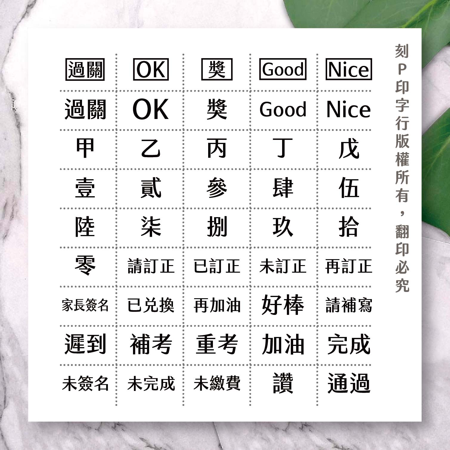 老師評語印章至尊會計章1.5*0.8公分| 刻P印字行｜客製化連續印章第一品牌