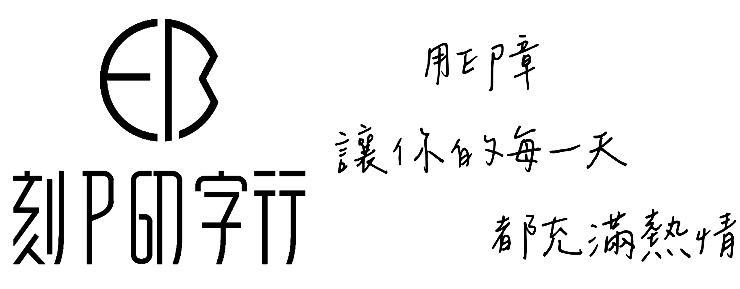 刻P印字行｜客製化連續印章第一品牌