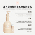 北美金縷梅治癒系修復洗髮乳│麝香玫瑰天竺葵│500ml_3