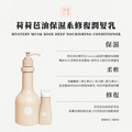 荷荷芭油保濕系修復潤髮乳│麝香玫瑰天竺葵│250ml_1