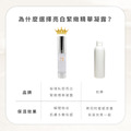 私密亮白緊緻精華凝露(白金版)-麝香玫瑰費洛蒙系列_2