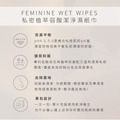 私密植萃弱酸潔淨濕紙巾 ( 一袋6入/7抽 )_1