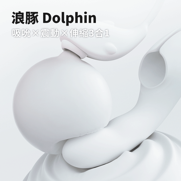 浪豚Dolphin【預購中-9/22到貨】