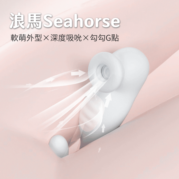 浪馬Seahorse