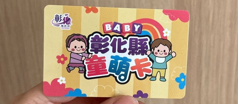 2026 童萌卡特約店家