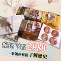 【下殺1折】7本卡通歷史漫畫+12本彩繪精裝繪本+36片歷史故事CD套書_1